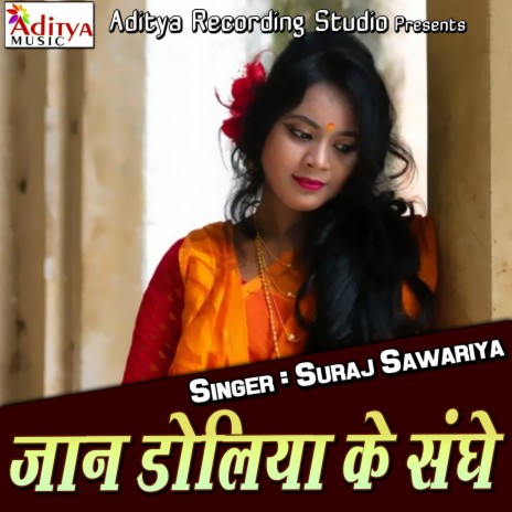 Jaan Doliya Ke Sanghe | Boomplay Music