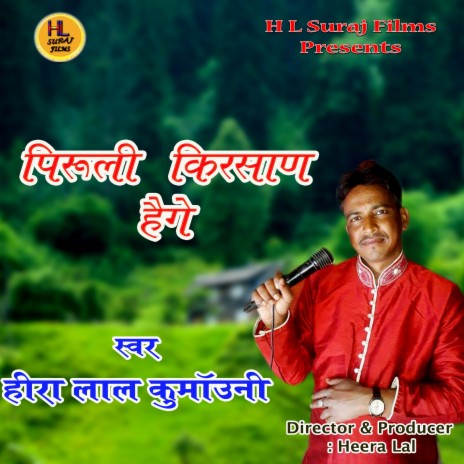 Piruli Kirshan Haige (Pahadi) | Boomplay Music