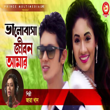 Valobasha jibon Amar | Boomplay Music