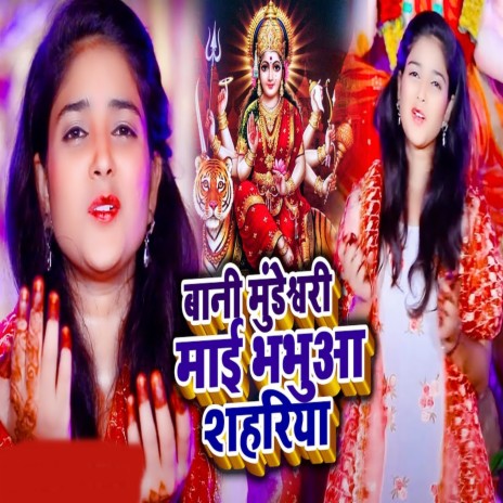 Bani Mundeshwari Maai Bhabhuaa Sahariya | Boomplay Music