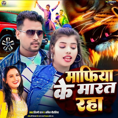 Mafiya Ke Marat Raha | Boomplay Music