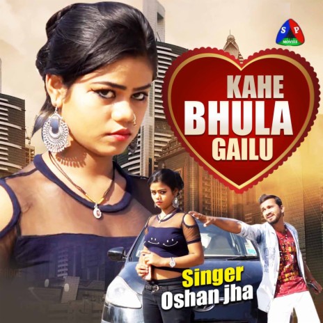 Kahe Bhula Gailu | Boomplay Music