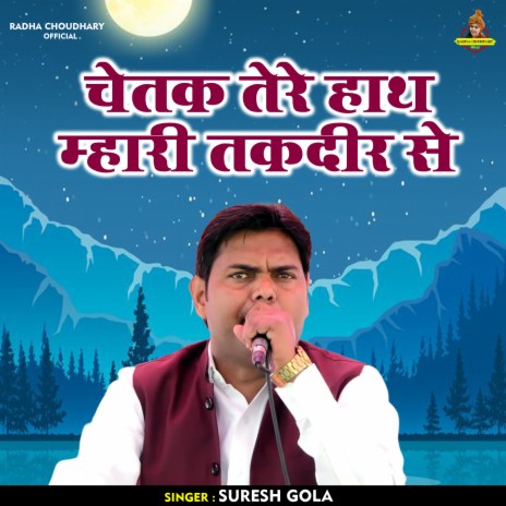 Chetak Tere Hath Mhari Takadir Se (Hindi) | Boomplay Music