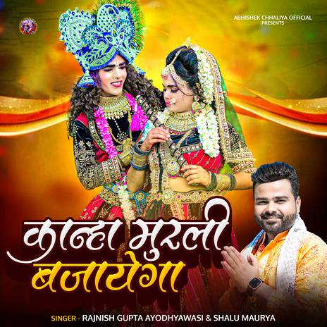 Kanha Murli Bajayega ft. Shalu Maurya | Boomplay Music