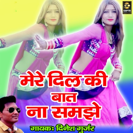 Mere Dil Ki Baat Na Samjhe | Boomplay Music