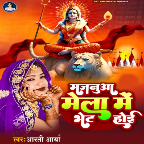 Majanuaa Mela Me Bhej Hoi | Boomplay Music