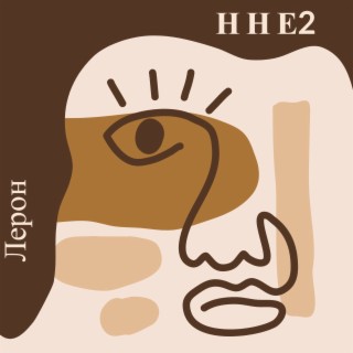 H H E 2