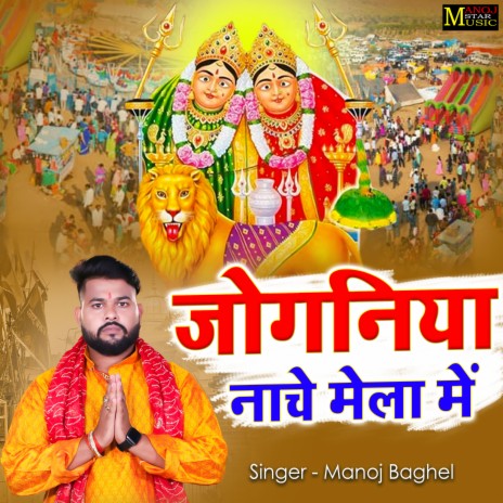 Joganiya Nache Mela Me | Boomplay Music