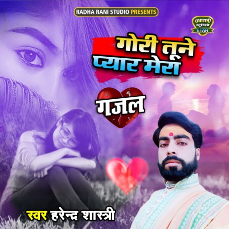 Gori Tune Pyar Mera | Boomplay Music