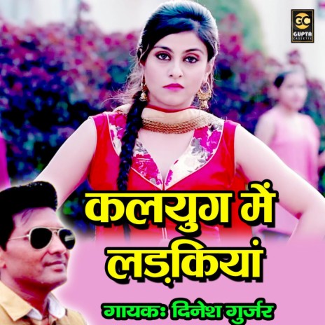 Kalyug Me Ladkiya | Boomplay Music