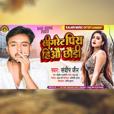 Piya Hiyo Sigrat Chhoudi Ge (BHOJPURI) | Boomplay Music