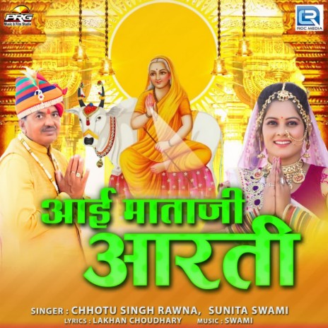 Aai Mataji Aarti ft. Sunita Swami | Boomplay Music