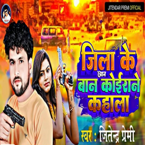 Jila Ke Aan Ban Koirane Kahale | Boomplay Music