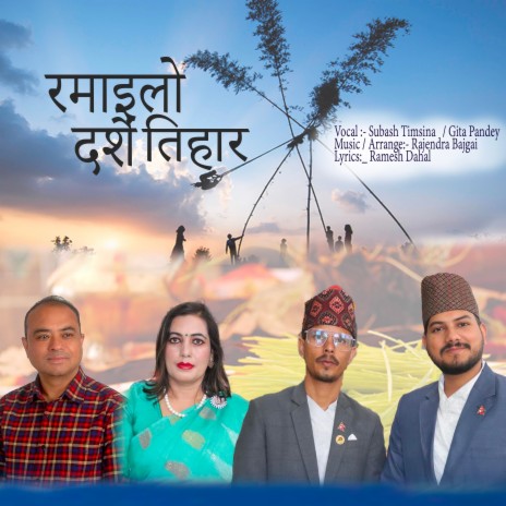 Ramailo Dashain Tihar ft. Gita Pandey | Boomplay Music