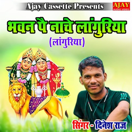 Bhawan Pe Nache Languriya (languriya) | Boomplay Music