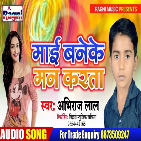 Maai Baneke Bara Man Karata | Boomplay Music