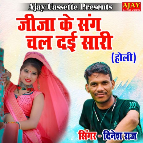 Jija Ke Sang Chal Dayi Saari (HOLI SONG) | Boomplay Music