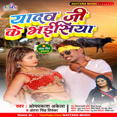 Jado Ke Bhaish (Bhojpuri) ft. Antra Singh Priyanka