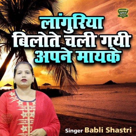 Languriya Bilote Chali Gayi Apne Maayke | Boomplay Music