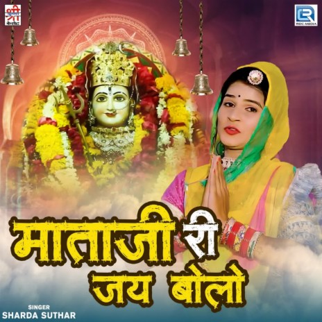 Mataji Ri Jay Bolo | Boomplay Music