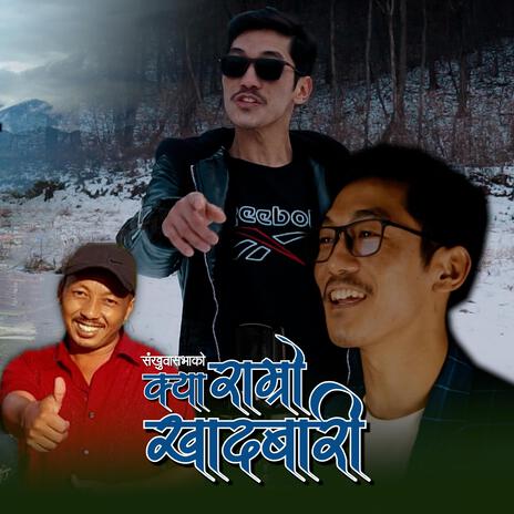 Sankhuwasabhako Kya Ramro Khadbari (Bikash Gurung) | Boomplay Music