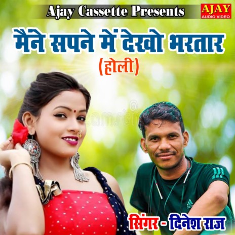 Maine Sapane Main Dekho Bhartar (HOLI SONG) | Boomplay Music