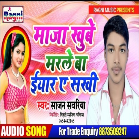 Maja Khub Marle Ba Eyaar A Sakhi | Boomplay Music