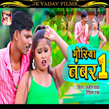 Goriya Number One (Maithili) ft. Rishita Raj