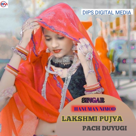 Lakshmi Pujya Pach Duyugi (Rajasthani) | Boomplay Music