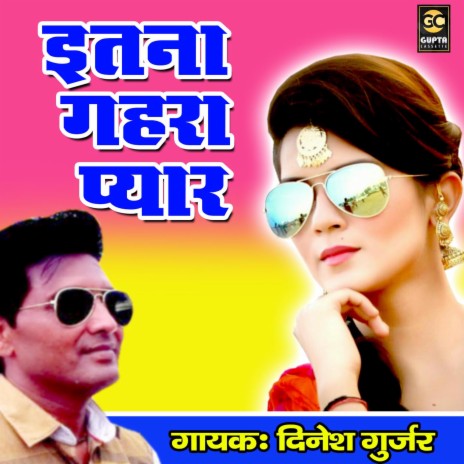 Itana Gahra Pyar | Boomplay Music