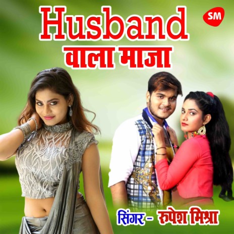 Husband Wala Maza | Boomplay Music