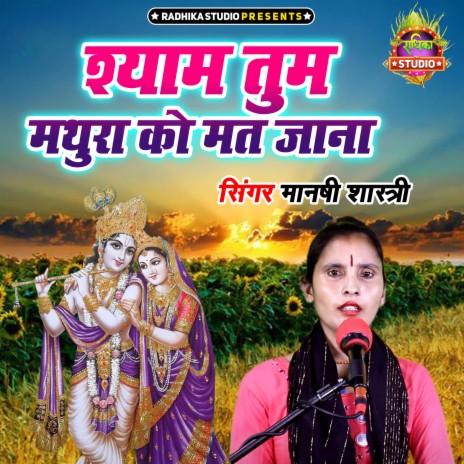 Shyam Tum Mathura Ko Mat Jana | Boomplay Music