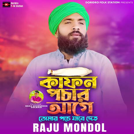 Kafon Pochar Age Tomar Poche Jabe Deho | Boomplay Music