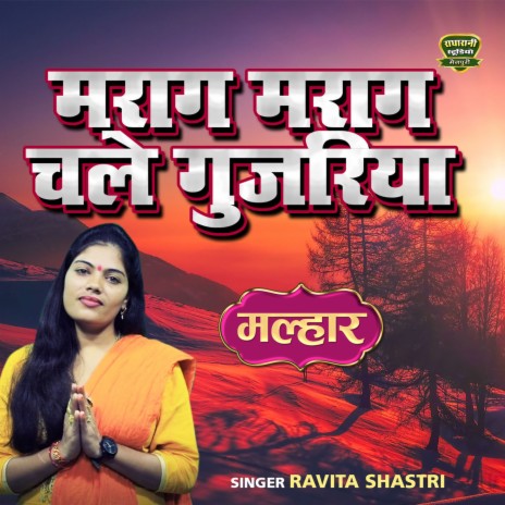 Marag Marag Chale Gujariya | Boomplay Music