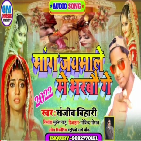 Maang Jaimale Me Bharbo Ge (SAD) | Boomplay Music