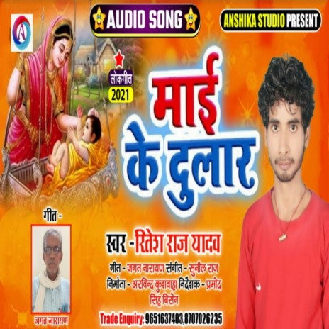 Mai Ke Dular (Bhojpuri Song) | Boomplay Music