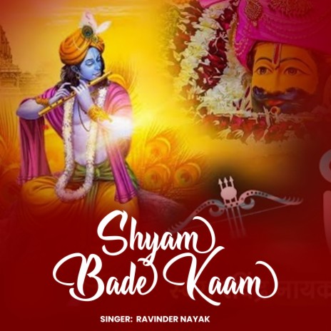 Shyam Bade Kaam | Boomplay Music