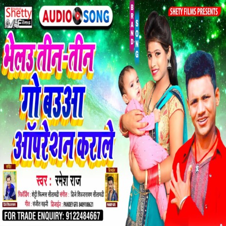 Bhelau 3-3 Go Bauaa Opration Karale (Bhojpuri)