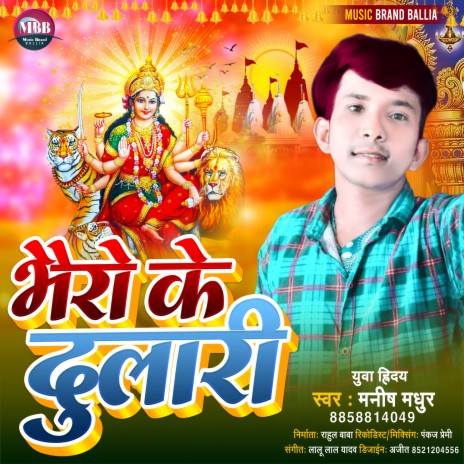 Bhairo Ke Dulari (Bhojpuri) | Boomplay Music