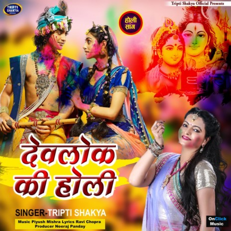 Devlok Ki Holi | Boomplay Music