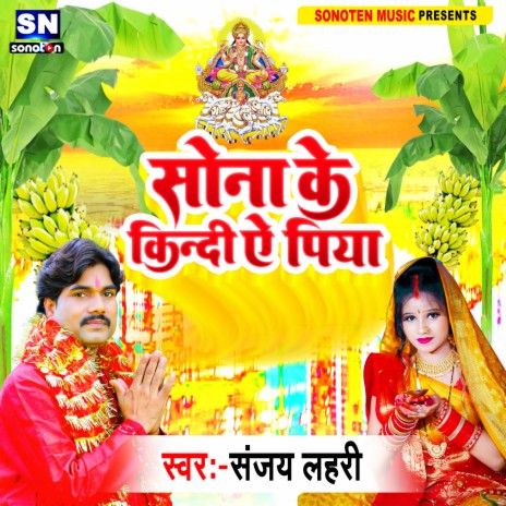 Sona Ke Nathiya Kindi A Piya (Bhojpuri) | Boomplay Music