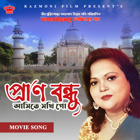 Pran Bondhu Asite Sokhi Go | Boomplay Music