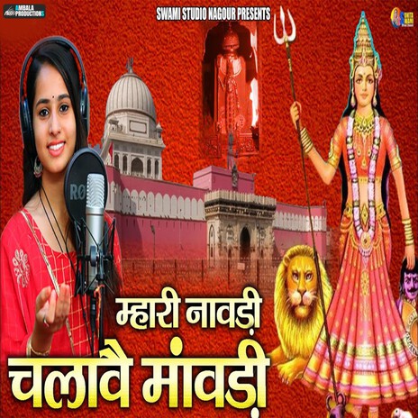 Mhari Nawadi Chalve Manwadi | Boomplay Music