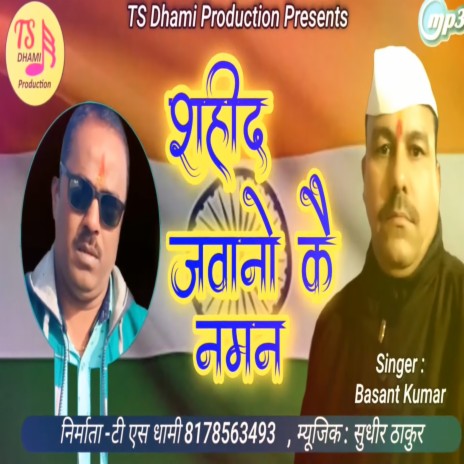 Shaheed Jawano Ke Naman (Pahadi) | Boomplay Music