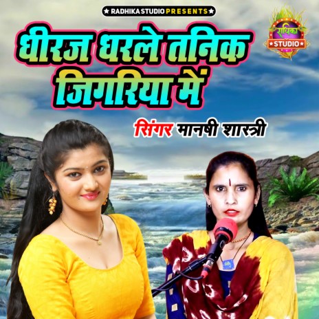 Dheeraj Dharle Tanik Jigariya Main | Boomplay Music