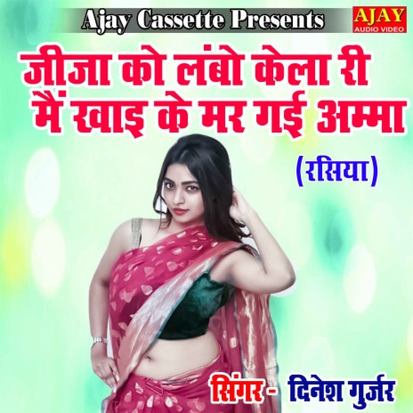 Jija Ko Lambo Kela Ri Main Khayi Ke Mar Gayi Amma (RASHIYA) | Boomplay Music