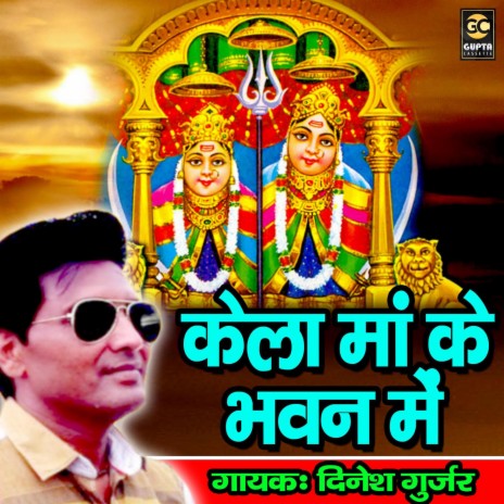 Kela Maa Ke Bhawan Me | Boomplay Music