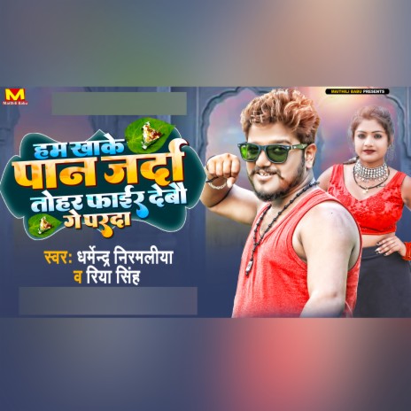 Ham Khake Pan Jarda Tohar Fair Debo Ge Parda | Boomplay Music