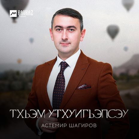 Тхьэм утхуигъэпсэу | Boomplay Music