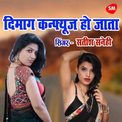 Dimag Confuse Ho Jata | Boomplay Music